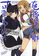 Manga OreKou vol.3