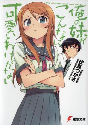 Oreimo Light Novel 1