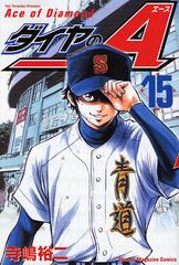 Diamond no Ace Manga 15
