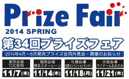 Prize Fair Spring 2014