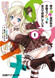 Noucome Manga (1)