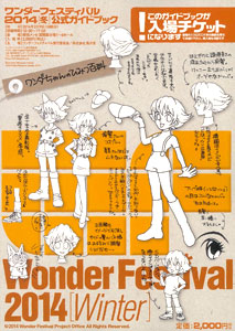 WONDER FESTIVAL GUIDE BOOK WINTER 2014
