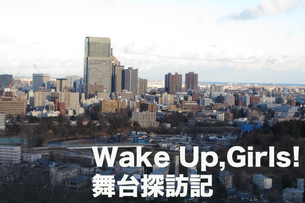 WUG Wake Up! Girls Comparison Sendai (3)