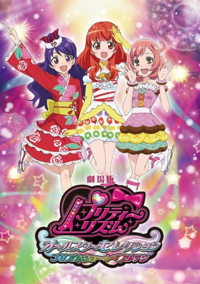 Pretty Rhythm All Star Selection