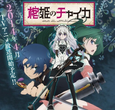 hitsugi-no-chaika-key