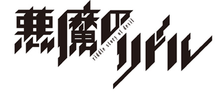 Akuma ro riddle logo