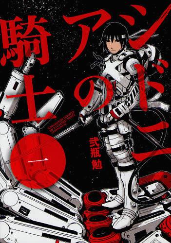 Knights of Sidonia - Manga 01