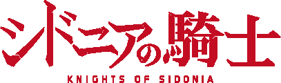 Avis - Anime - Knights of Sidonia - Ruru-Berryz 15