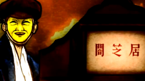Yamishibai 2