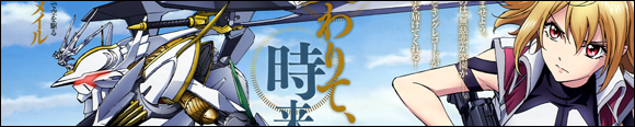 Bannière - Anime Autumn2014 - Cross Ange Tenshi to Ryū no Rondo - Ruru-Berryz