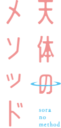 Sora_no_Method_logo