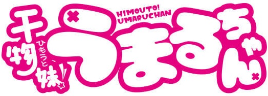 Himōto! Umaru-chan Logo