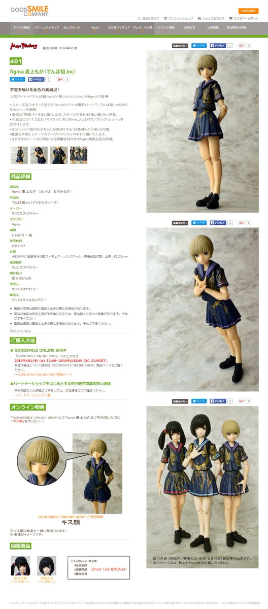 April fool figma Dempagumi.inc