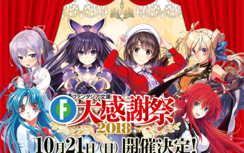 Fantasia Bunko Dai Kanshasai 2018