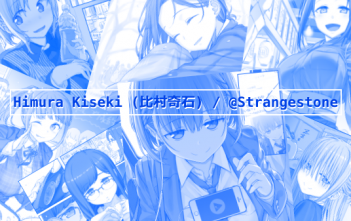 Artist & Doujin : Himura Kiseki (比村奇石) / @Strangestone