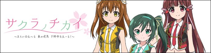 Banniere Anime Hiver 2018 Sakura No Chikai Marronni Yell Banniere Anime Hiver 2018 Sakura No Chikai Marronni Yell