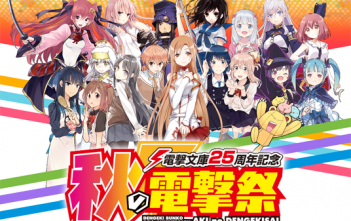 Dengeki Bunko 25th Anniversary AKI no DENGEKISAI