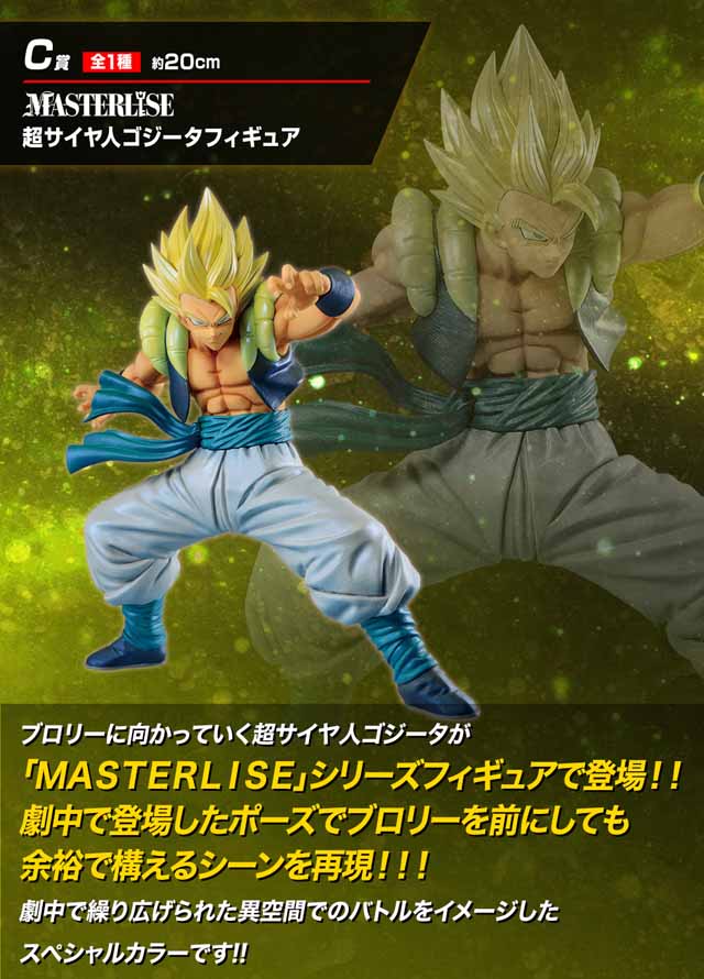 Dragon Ball GT - Gogeta SSJ4 - Ichiban Kuji Dragon Ball VS Omnibus Super -  Masterlise - C Prize (Bandai Spirits)