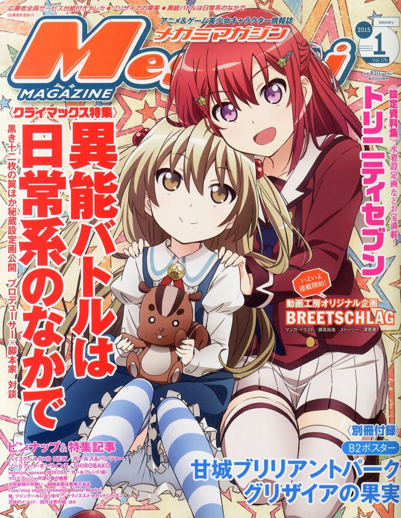 Megami Magazine Vol. 176